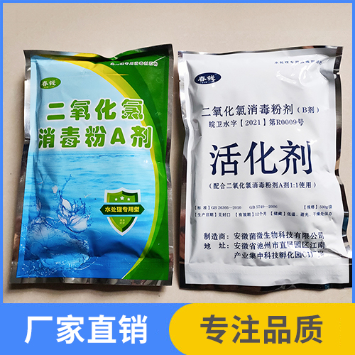 二氧化氯消毒粉A、B劑